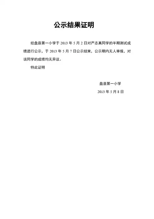 公示结果证明
