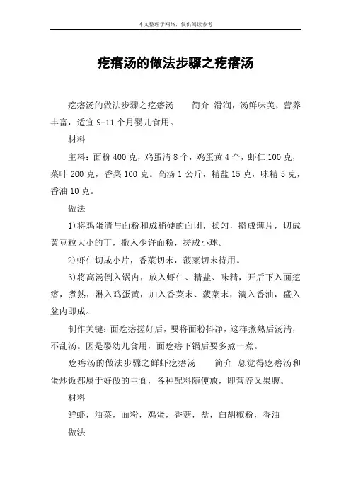 疙瘩汤的做法步骤之疙瘩汤