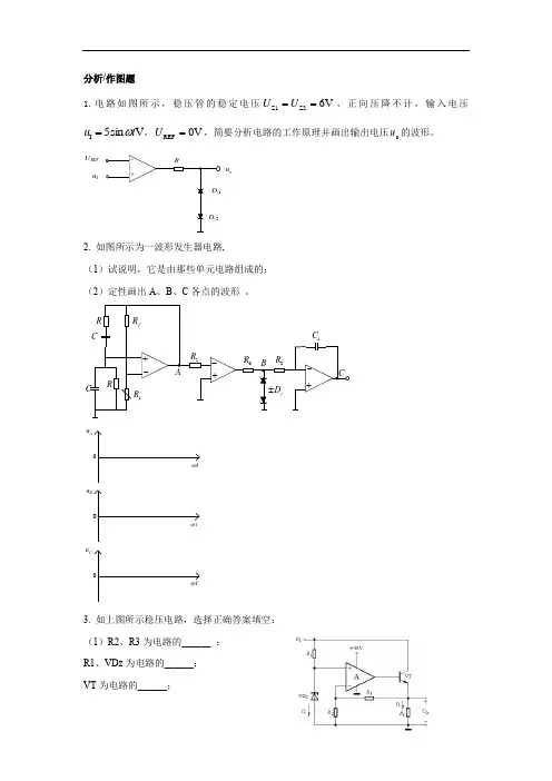 模电复习题解析