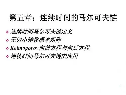 随机过程第五章