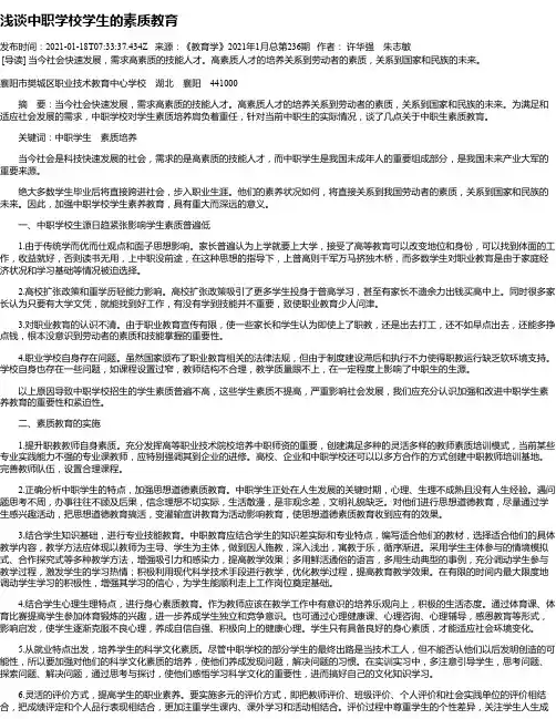 浅谈中职学校学生的素质教育