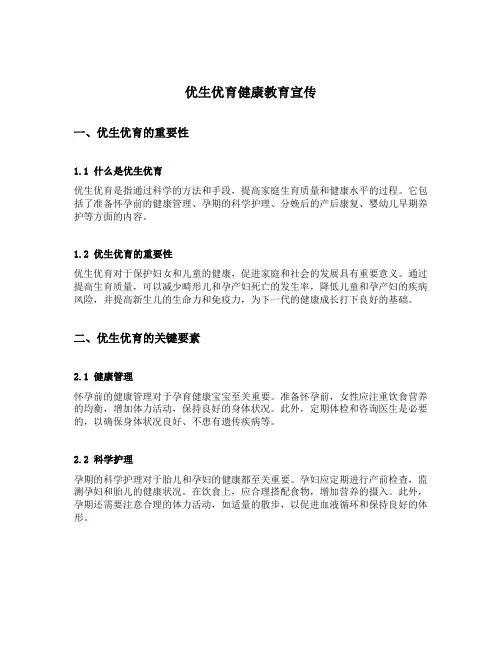 优生优育健康教育宣传