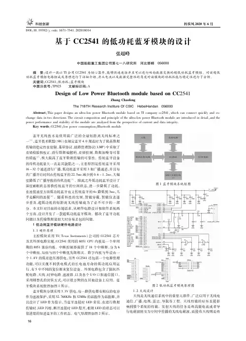 基于CC2541的低功耗蓝牙模块的设计