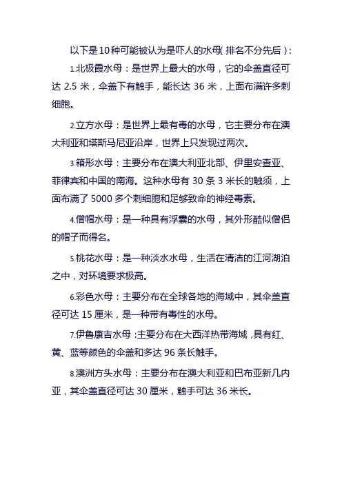 10种最吓人的水母