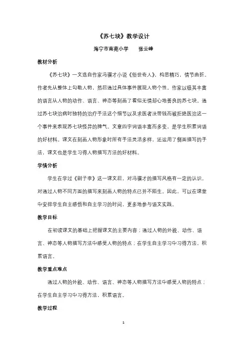 苏七块设计张云峰