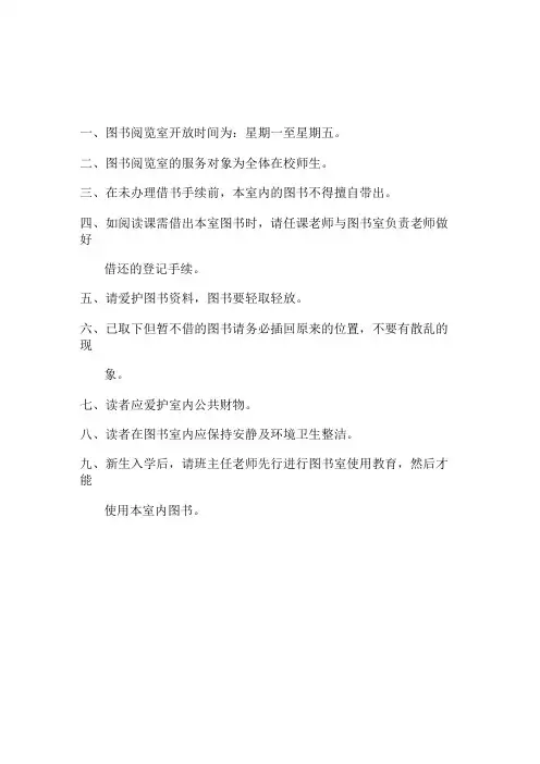 图书阅览室管理制度