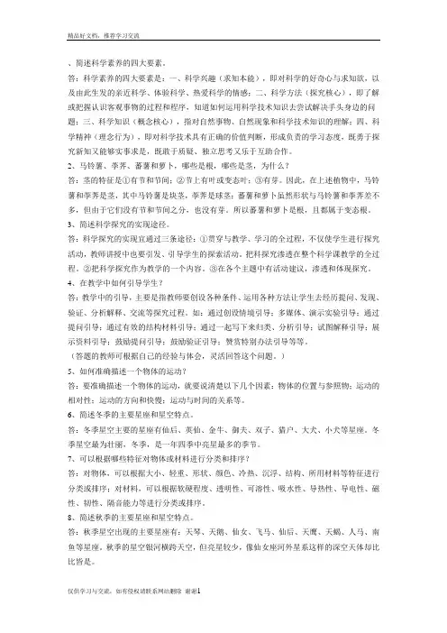 最新简述科学素养的四大要素