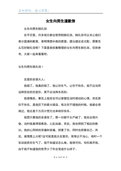 女生向男生道歉信