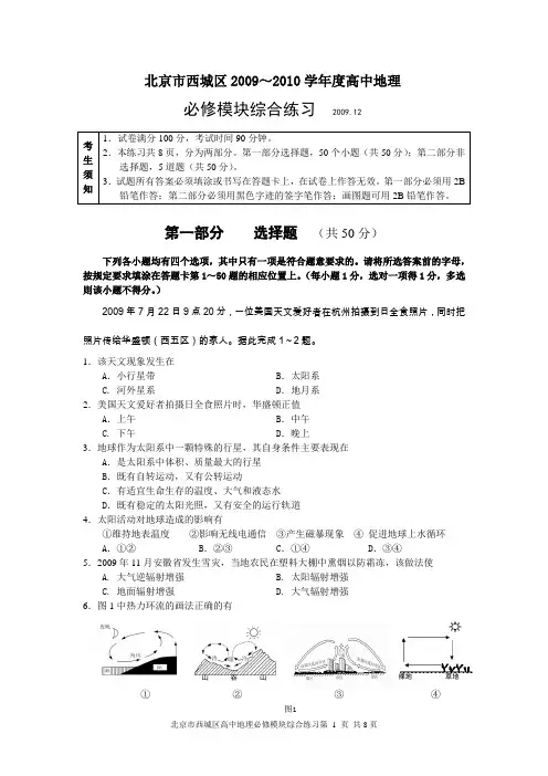 北京市西城区20092010学年度高中地理