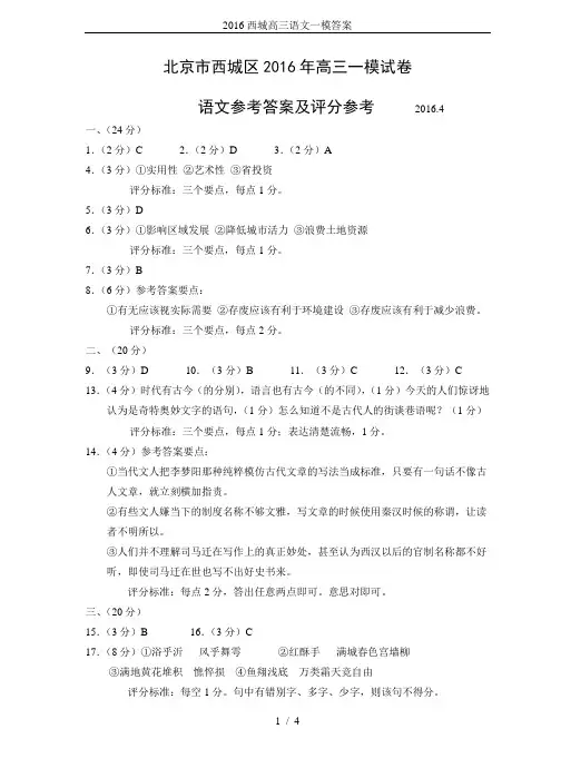 2016西城高三语文一模答案