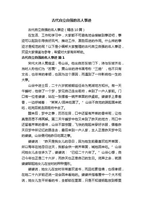 古代自立自强的名人事迹（精选10篇）