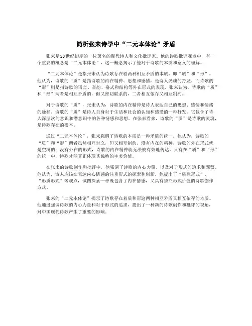 简析张耒诗学中“二元本体论”矛盾