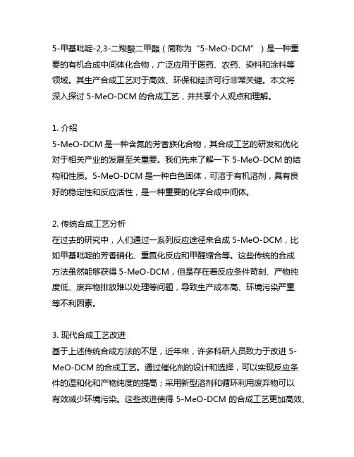 5-甲基吡啶-2,3-二羧酸二甲酯合成工艺