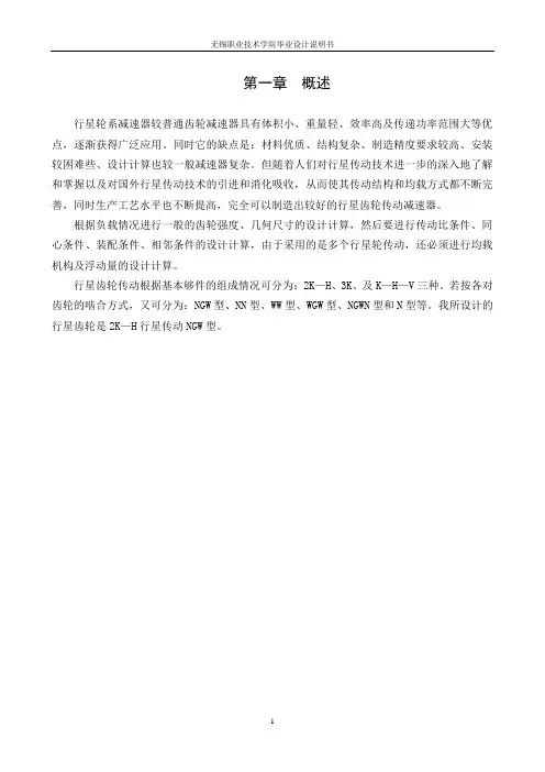 行星轮系减速器设计说明书