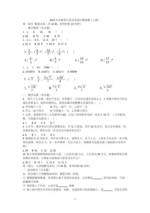 2016年吉林省公务员考试行测（乙级）真题及答案解析