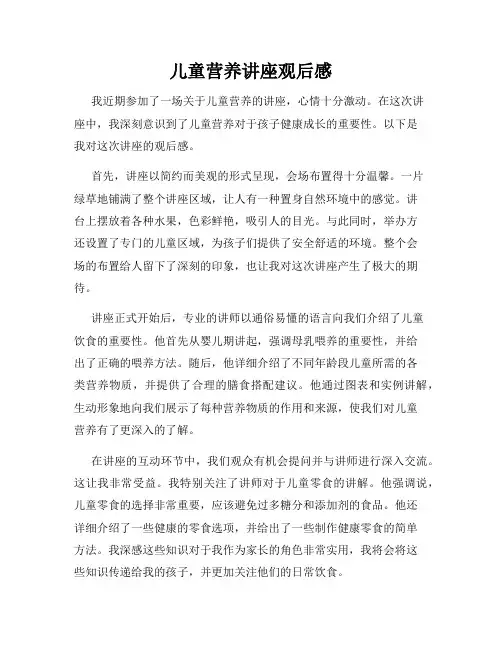 儿童营养讲座观后感