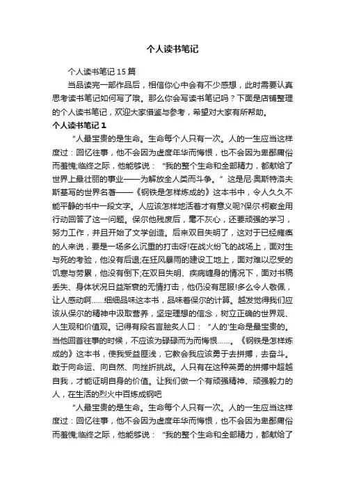 个人读书笔记