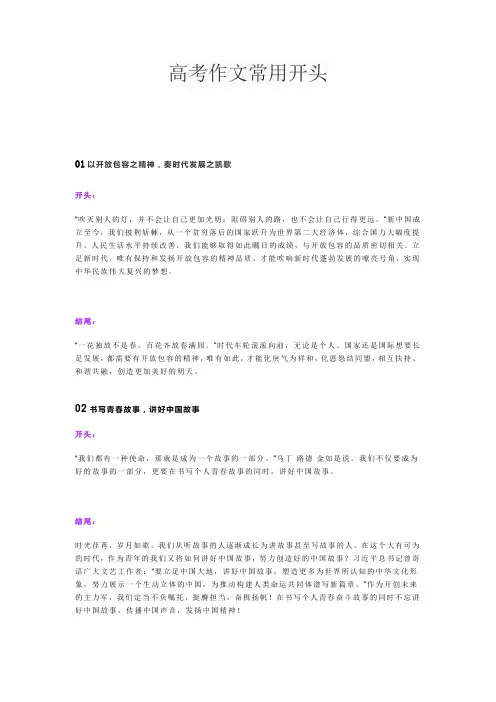 高考作文常用开头