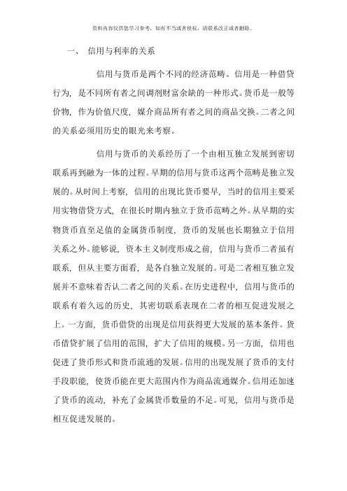 中央电大形成性测评系统金融学任务答案