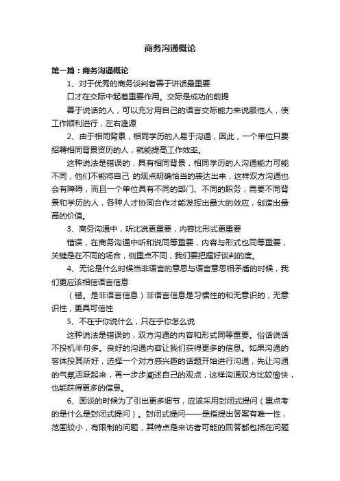 商务沟通概论