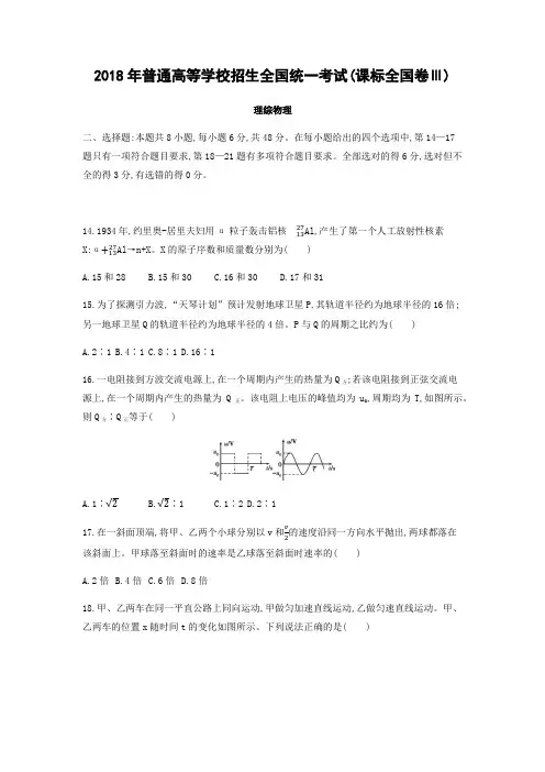 2018年普通高等学校招生全国统一考试物理真题详解3卷(正文)
