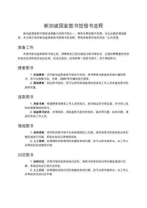 新加坡国家图书馆借书流程