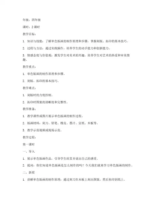 单色版画教案模板小学美术