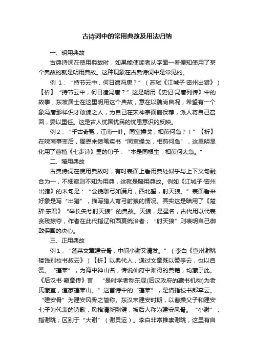 古诗词中的常用典故及用法归纳