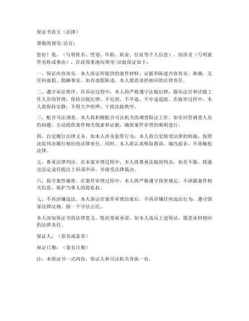 保证书范文法律