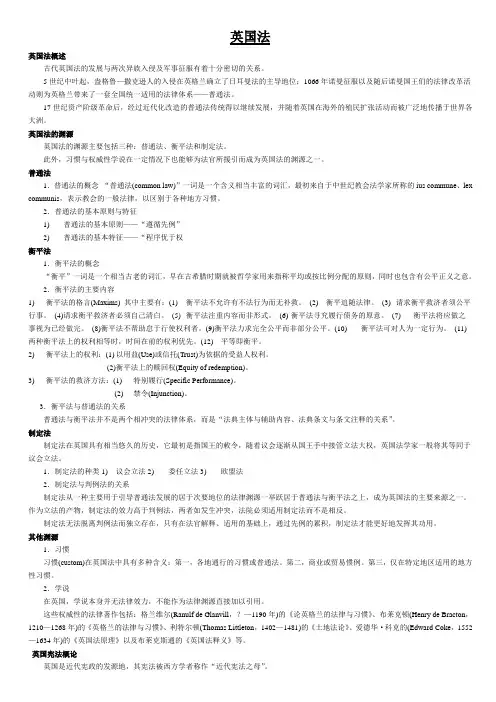 英国法