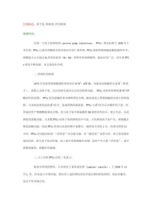 质子泵抑制剂研发