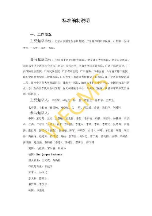 腰椎间盘突出症中医诊疗指南说明书