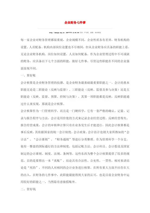 企业财务七件事