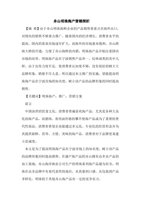 舟山明珠海产营销