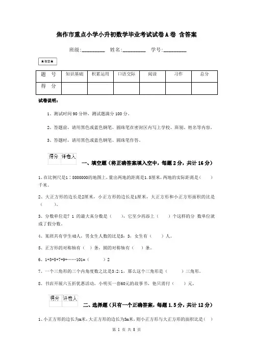 焦作市重点小学小升初数学毕业考试试卷A卷 含答案