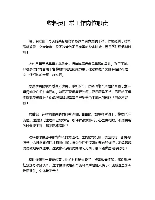 收料员日常工作岗位职责