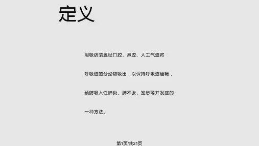 气管切开吸痰PPT课件