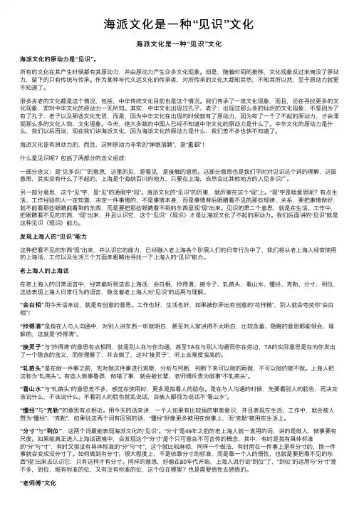 海派文化是一种“见识”文化