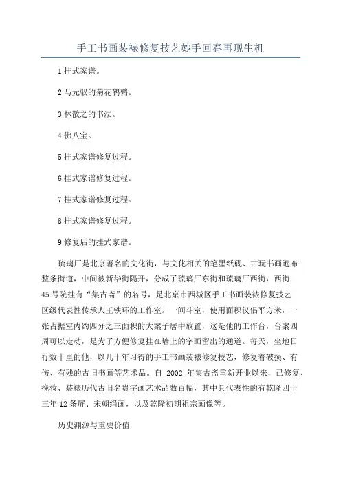 手工书画装裱修复技艺妙手回春再现生机