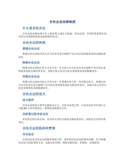 合伙企业法律制度1
