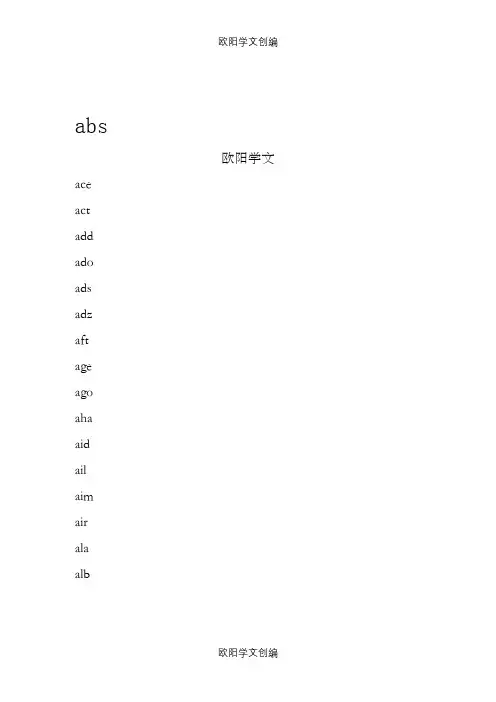 3个字母的所有英语单词