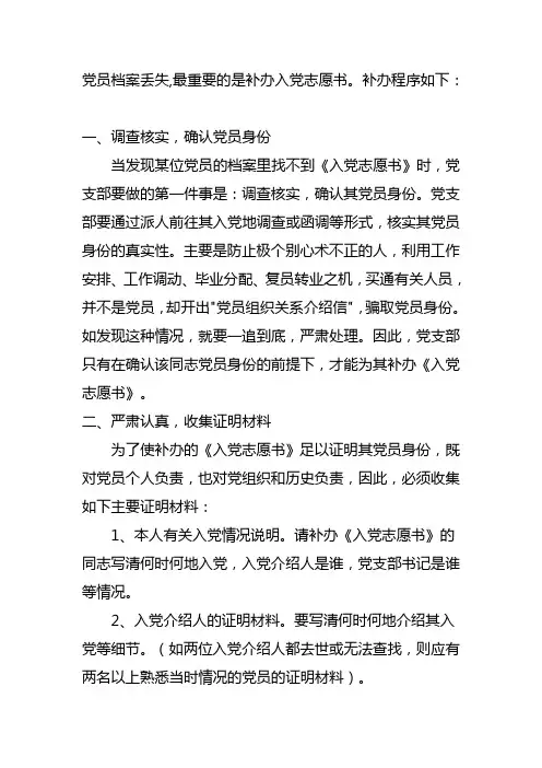 党员档案丢失处理方法