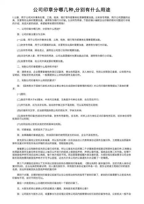 公司印章分哪几种,分别有什么用途