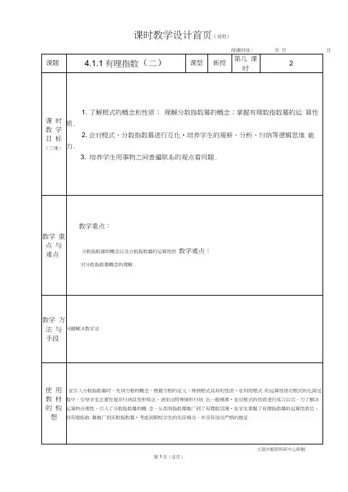 中职数学基础模块4.1.1有理指数(二)教学设计教案人教版