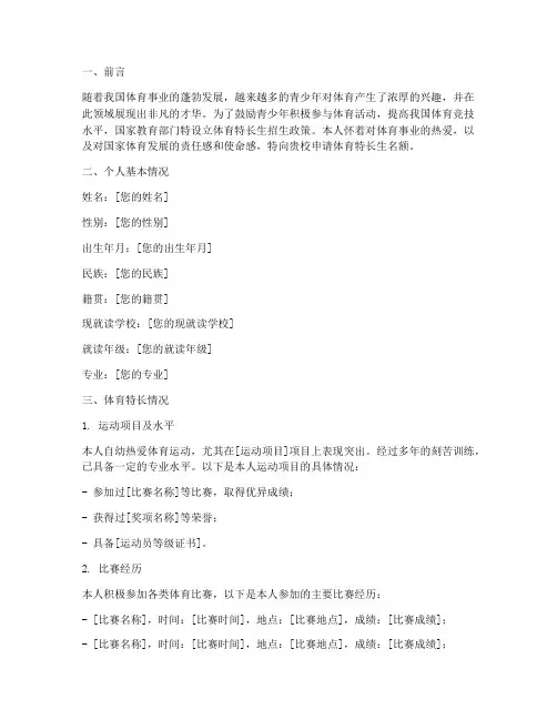 体育特长生名额申请报告