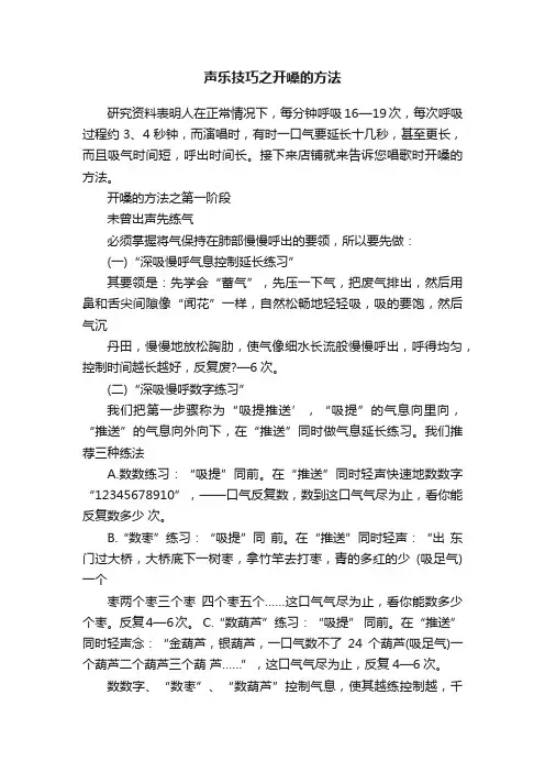 声乐技巧之开嗓的方法