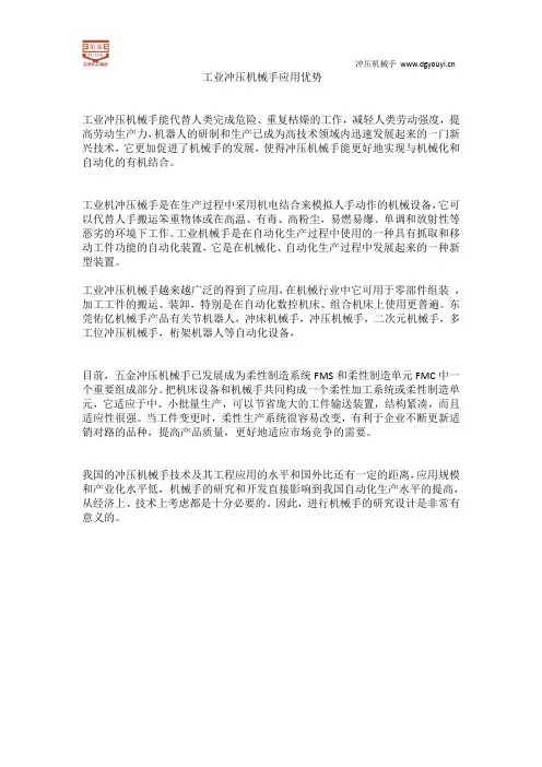工业冲压机械手应用优势