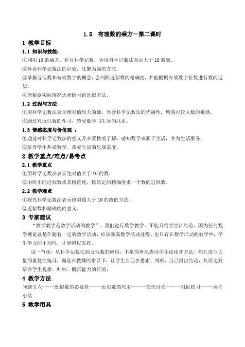 1.5  有理数的乘方-第二课时