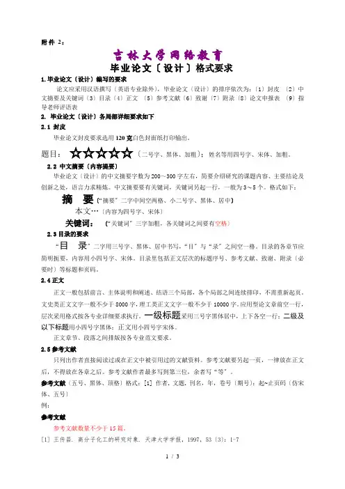 吉林大学网络教育毕业论文(设计)格式要求