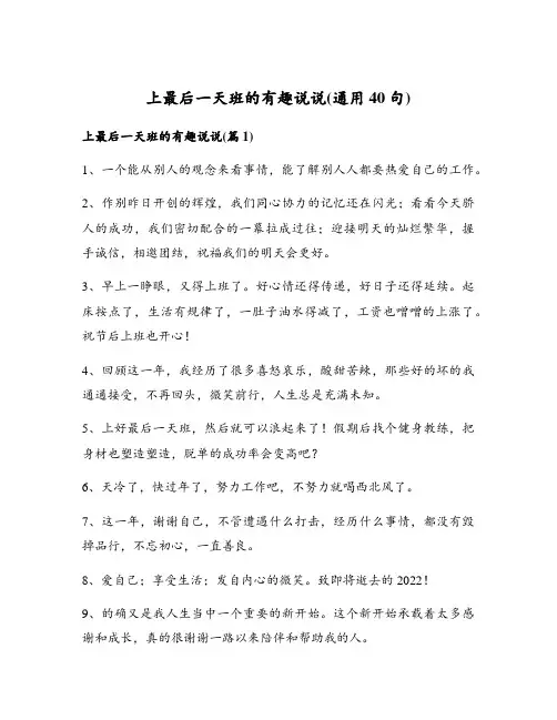 上最后一天班的有趣说说(通用40句)